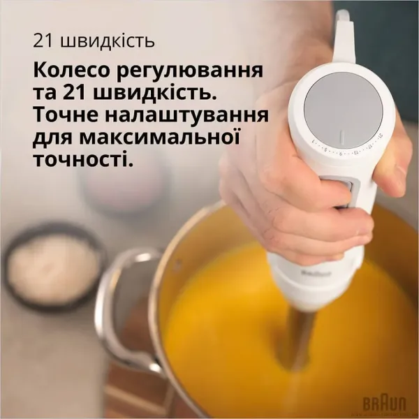 Блендер занурювальний Braun MQ 50236 M WH (White)